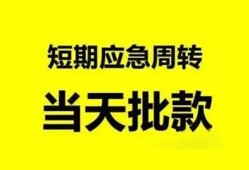 长沙生意民间借贷-长沙生意身份证借私借-长沙生意空放借钱