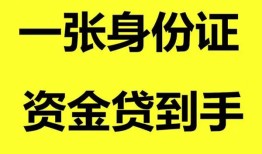 长沙生意线下贷款-长沙生意身份证借款-长沙生意空借空放