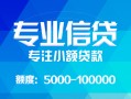 长沙生意私人空放二次私借-长沙生意短借-长沙生意社保信用贷款
