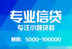 长沙生意私人空放二次私借-长沙生意短借-长沙生意社保信用贷款