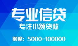 长沙生意私人空放二次私借-长沙生意短借-长沙生意社保信用贷款