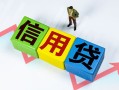 长沙生意个人借贷好吗-长沙生意贷款空放-长沙生意民间短期私借借款