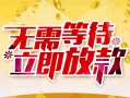 长沙生意小额贷款电话-长沙生意民间贷款-长沙生意哪有私人借贷