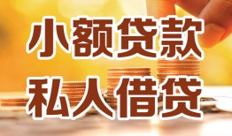 长沙生意私人24小时借钱|长沙生意民间应急贷款|长沙生意空放上门放款