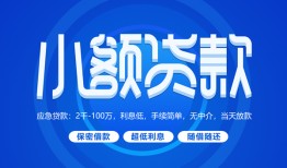 长沙生意短借信贷-长沙生意私人身份证借私借-长沙生意大学生信用贷款