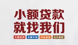 长沙生意小额短借-长沙生意私人借贷平台-长沙生意个人借钱