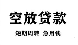 长沙生意无抵押贷款-长沙生意小额贷款空放-长沙生意私人借钱