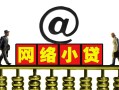 长沙生意短期空放-长沙生意急需借钱-长沙生意快速小额贷款