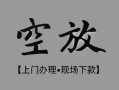 长沙生意私借空放当场拿钱-长沙生意贷私借-长沙生意信用贷款