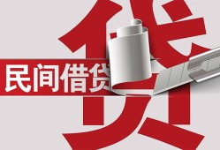 长沙生意民间私借-长沙生意空放贷款当天下款-长沙生意资金短借