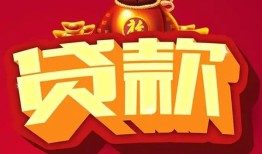 长沙生意个人贷款小额贷款-长沙生意个人消费贷款-长沙生意私人身份证贷款