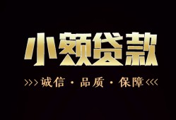 长沙生意哪里可以私人借款-长沙生意小额短借-长沙生意私借贷
