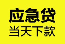 长沙生意私人空放二次私借-长沙生意民间借贷当天下款-长沙生意身份证贷款在线