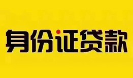 长沙生意小额私人借贷-长沙生意无抵押贷款-长沙生意个人信用贷款