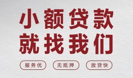 长沙生意信用贷款网-长沙生意无抵押私借空放-长沙生意私人装修贷款