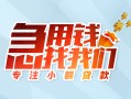 长沙生意贷款私借空放-长沙生意个人借贷好吗-长沙生意无抵押私借空放