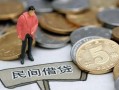 长沙生意民间短期私借借款-长沙生意做生意贷款-长沙生意私人贷款小额贷款