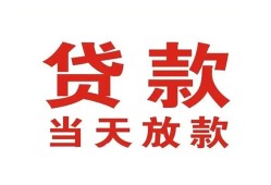 长沙生意私借空放免费上门-长沙生意民间借贷无视黑白-长沙生意用身份证借私借