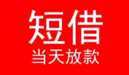 长沙生意民间借贷当天下款-长沙生意个人贷款小额贷款-长沙生意短借私人