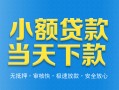 长沙生意押身份证贷款-长沙生意小额贷款官网-长沙生意私借短借