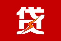 长沙生意个人贷款都有哪些-长沙生意哪里可以借钱-长沙生意哪有私人借贷