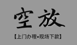 长沙生意民间私借-长沙生意空放私借民间借贷-长沙生意个人24小时借钱