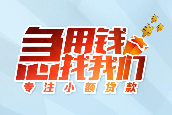 长沙生意贷款私借空放