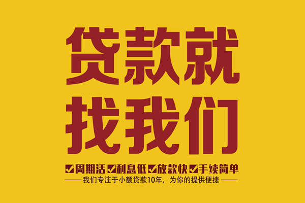 长沙生意个人创业贷款