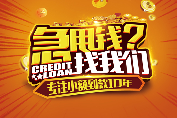 长沙生意借钱