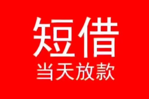 长沙生意民间借贷当天下款