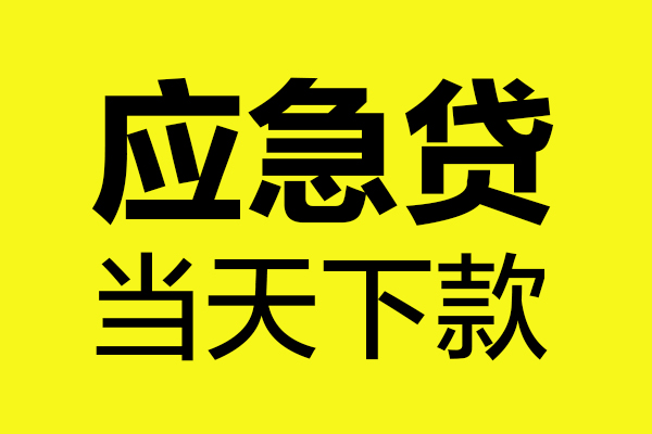 长沙生意私人私借