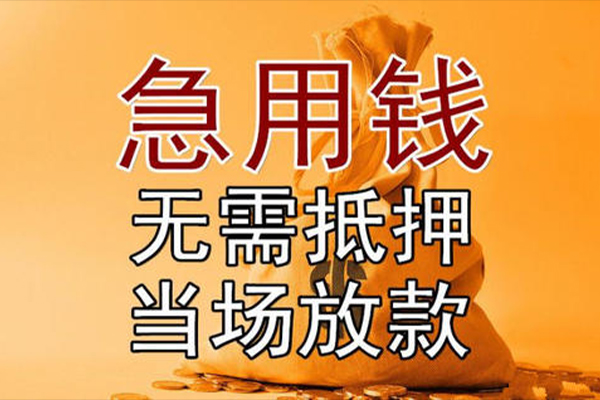 长沙生意快速借钱