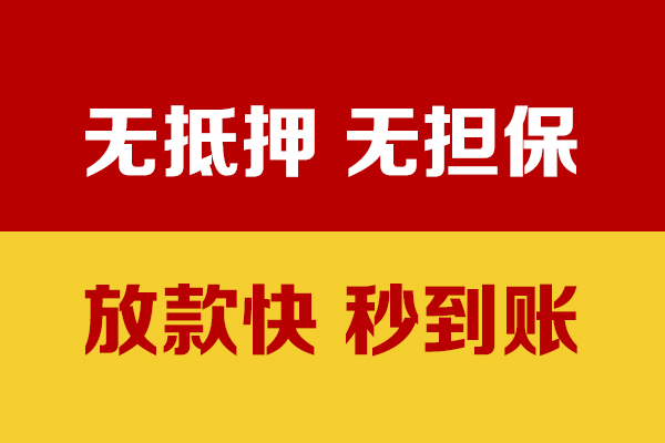 长沙生意小额信用贷款