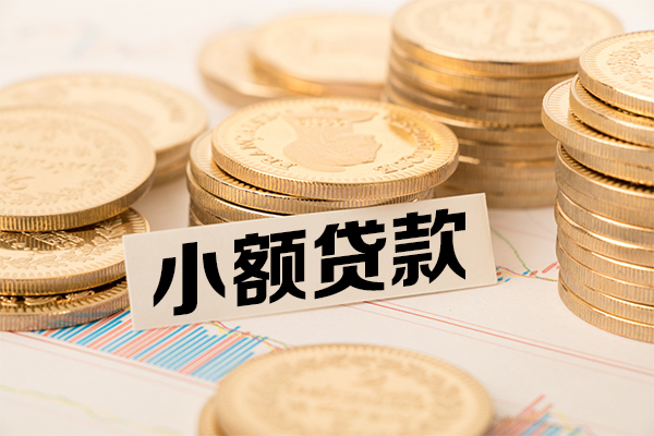 长沙生意哪里有小额贷款