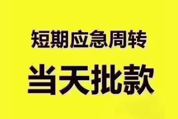 长沙生意民间小额借贷