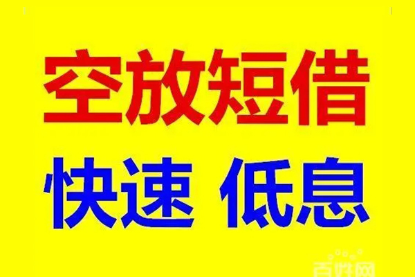长沙生意空放私人借钱