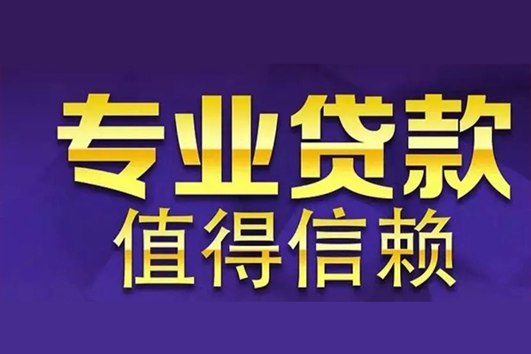 长沙生意私人借贷