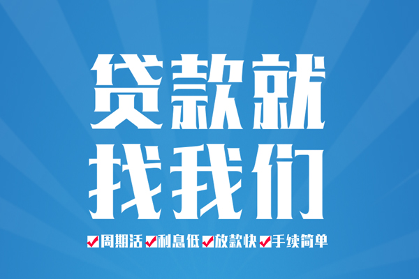 长沙生意私人借贷好吗