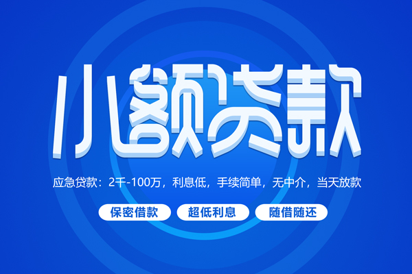 长沙生意短借信贷