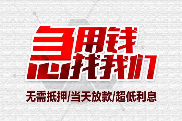 长沙生意无抵押信用贷款