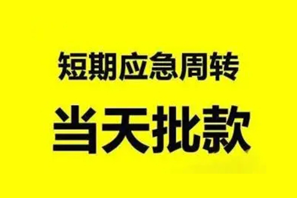 长沙生意民间借贷