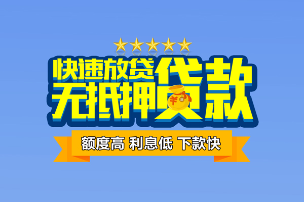 长沙生意空放贷款