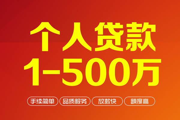 长沙生意应急贷款