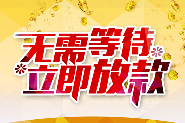 长沙生意地区身份证贷款