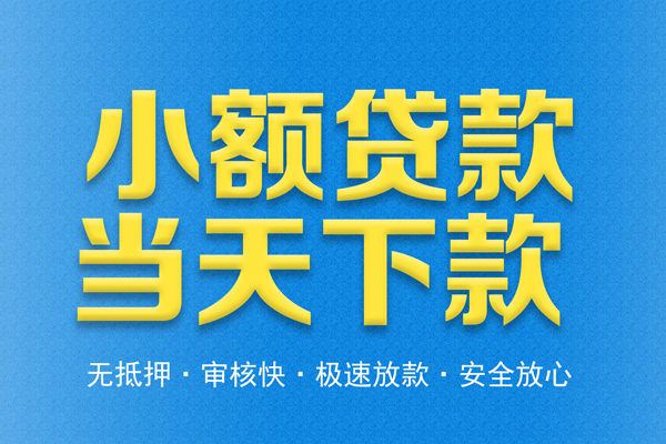 长沙生意无抵押私借空放