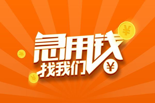 长沙生意无抵押身份证贷款