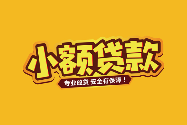 长沙生意私人借贷款